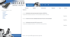 Desktop Screenshot of aksiok.ru